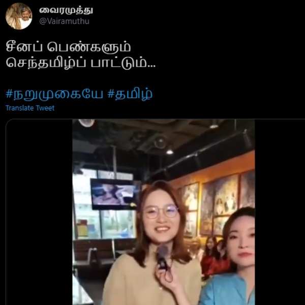 Vairamuthu Shares China womans Tamil Song Vairamuthu Shares China womans Tamil Song