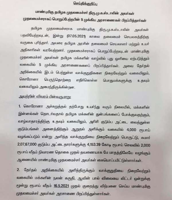 100 நாட்களில் தீர்வு