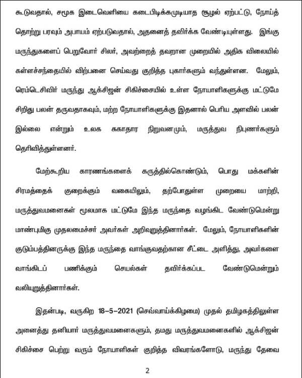 தவறான முறை