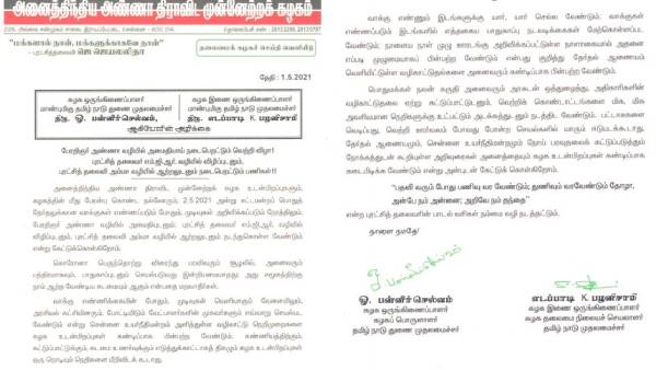 அதிமுக அறிக்கை