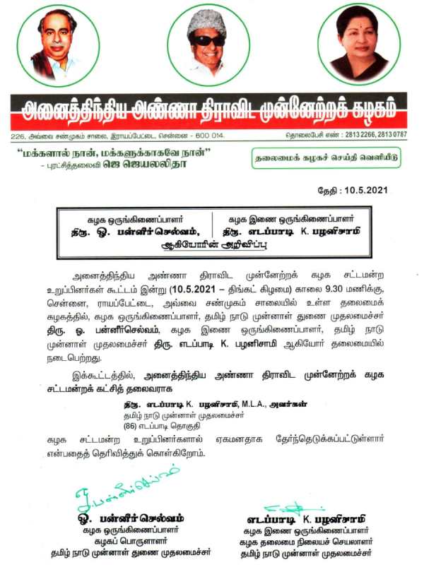 எடப்பாடி பழனிசாமி தேர்வு