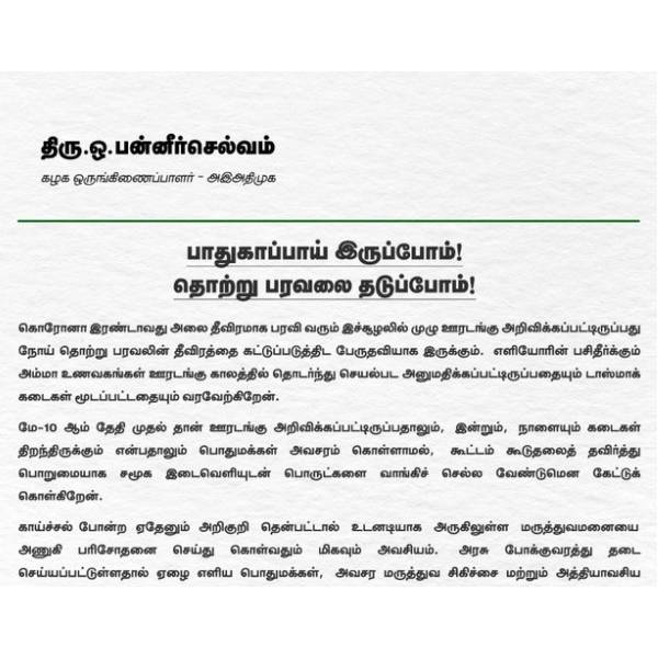 ஓபிஎஸ் தனி ஆவர்த்தனம்