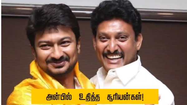 அன்பில் உதித்த சூரியன்கள்