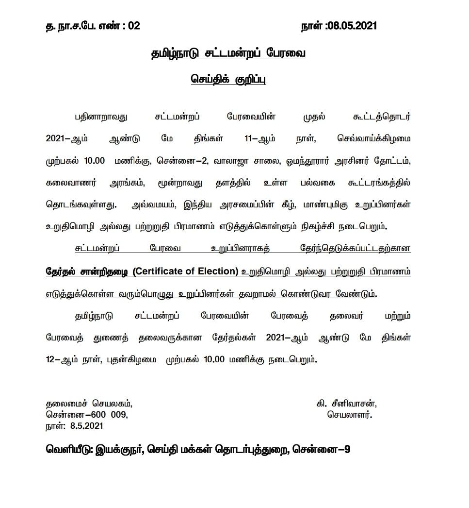 16th TN Assembly will take place on May 11 16th TN Assembly will take place on May 11