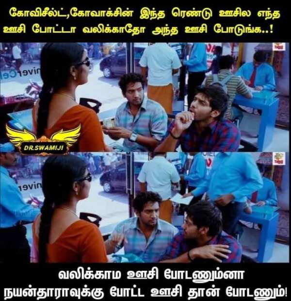 வலிக்காம ஊசி போடுங்க