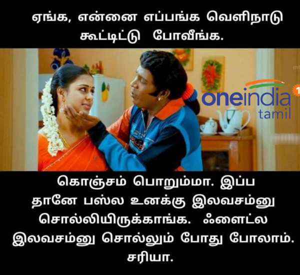 வெளிநாட்டுக்கு எப்போ