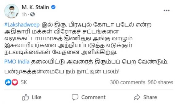 TN CM MK Stalin seeks to withdras Praful Khoda Patel From Lakshadweep Administrator Post TN CM MK Stalin seeks to withdras Praful Khoda Patel From Lakshadweep Administrator Post