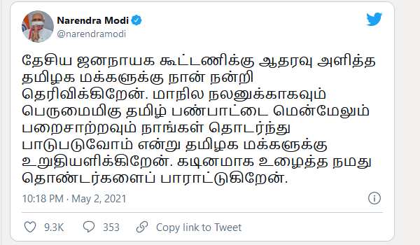 PM Modi tweets in tamil for thanking tamilnadu people PM Modi tweets in tamil for thanking tamilnadu people