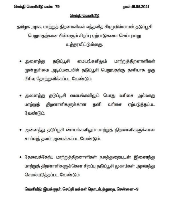 physically challenged will be given priority in all vaccination centers says TN government physically challenged will be given priority in all vaccination centers says TN government
