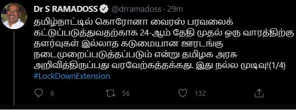Dr Ramadoss welcomes Full lockdown without Restrictions from May 24 Dr Ramadoss welcomes Full lockdown without Restrictions from May 24