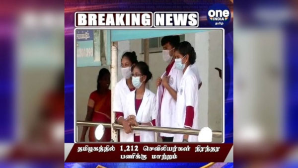பணி நிரந்தரம்