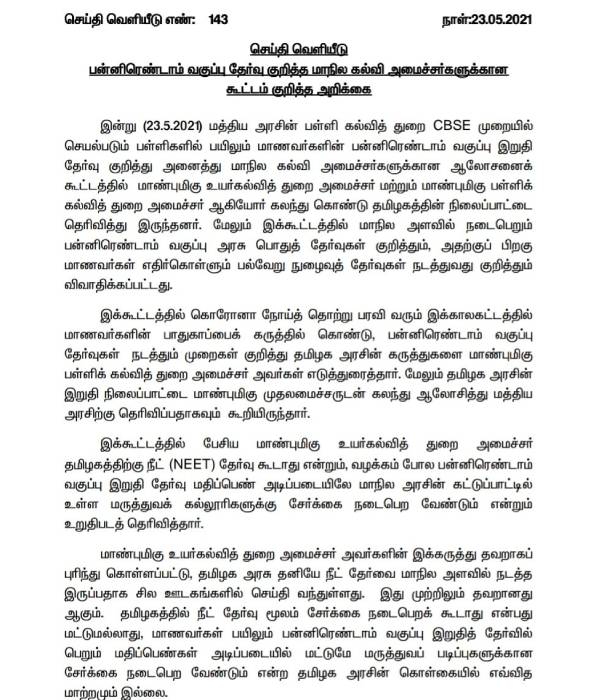 TN Govt clarifies on Only Plus Two marks based for Medical Colleges Admission TN Govt clarifies on Only Plus Two marks based for Medical Colleges Admission