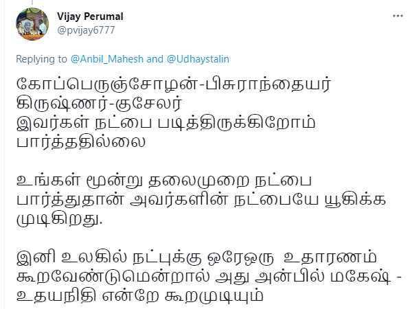 நட்புக்கு இலக்கணம்