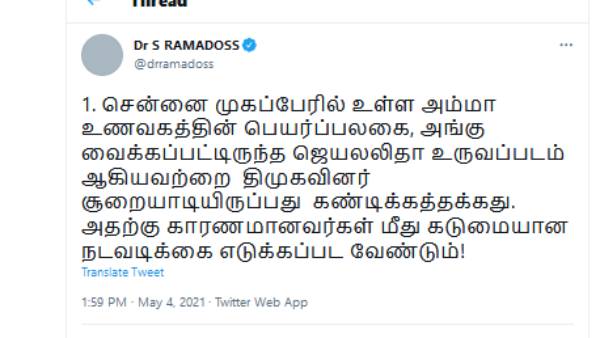 டாக்டர் ராமதாஸ்