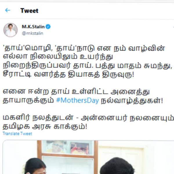 TN Chief Minister MK Stalin wishes For Mothers Day TN Chief Minister MK Stalin wishes For Mothers Day
