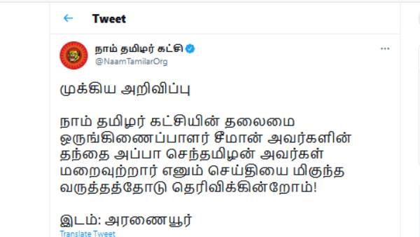 Seeman father Senthamizhan passed away in Sivagangai district Seeman father Senthamizhan passed away in Sivagangai district