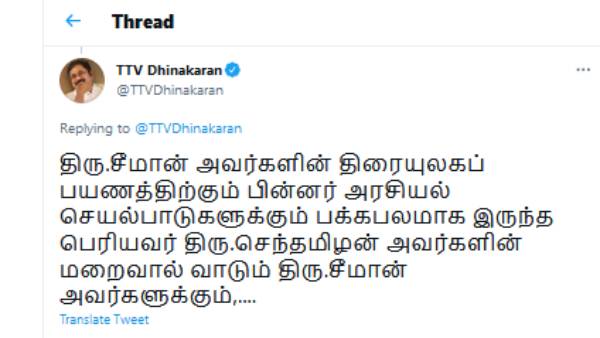 Seeman father Senthamizhan passed away in Sivagangai district Seeman father Senthamizhan passed away in Sivagangai district