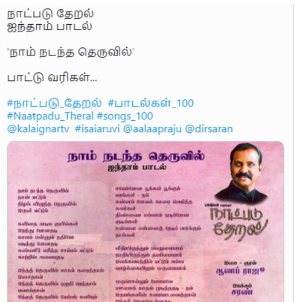 Vairamuthu released 5 th song of Naatpadu Theral- 05 Vairamuthu released 5 th song of Naatpadu Theral- 05