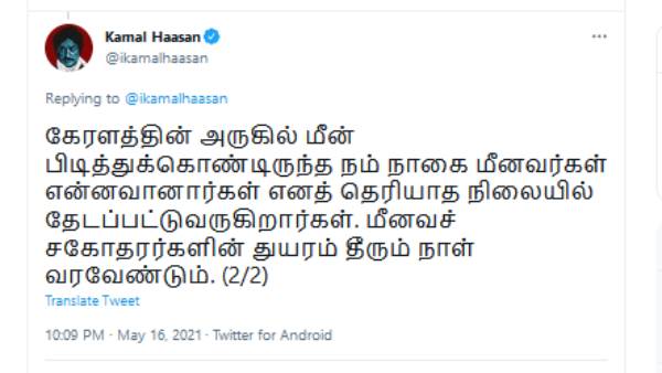 கமல் ட்வீட்