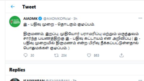அதிமுக குற்றச்சாட்டு