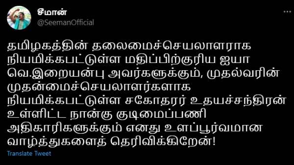Seeman Welcomes V Irai Anbu is new chief secretary of TN Seeman Welcomes V Irai Anbu is new chief secretary of TN