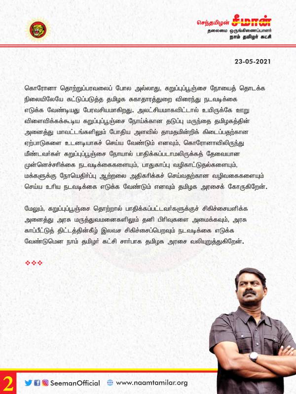 தமிழகததிலும் கறுப்பு பூஞ்சை