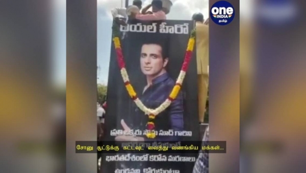 சோனுசூட்டிற்கு பாலபிஷேகம்