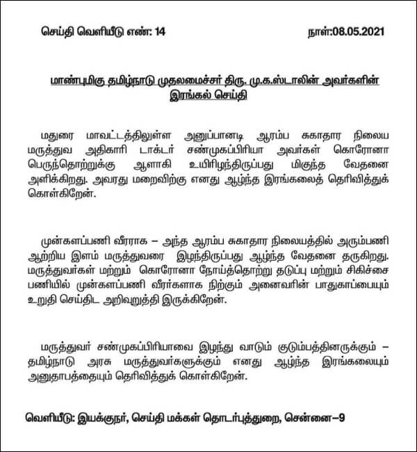 முதல்வர் இரங்கல்