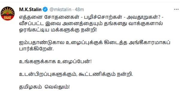 மக்களுக்கு நன்றி