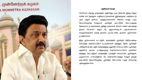 mk Stalin has a meeting with top officials to discuss oxygen stock mk Stalin has a meeting with top officials to discuss oxygen stock