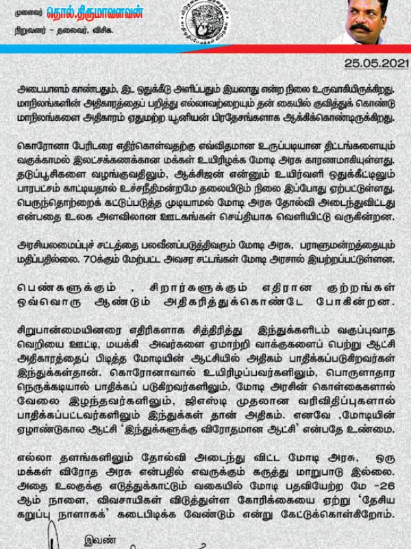மோடியின் இந்து விரோத ஆட்சி