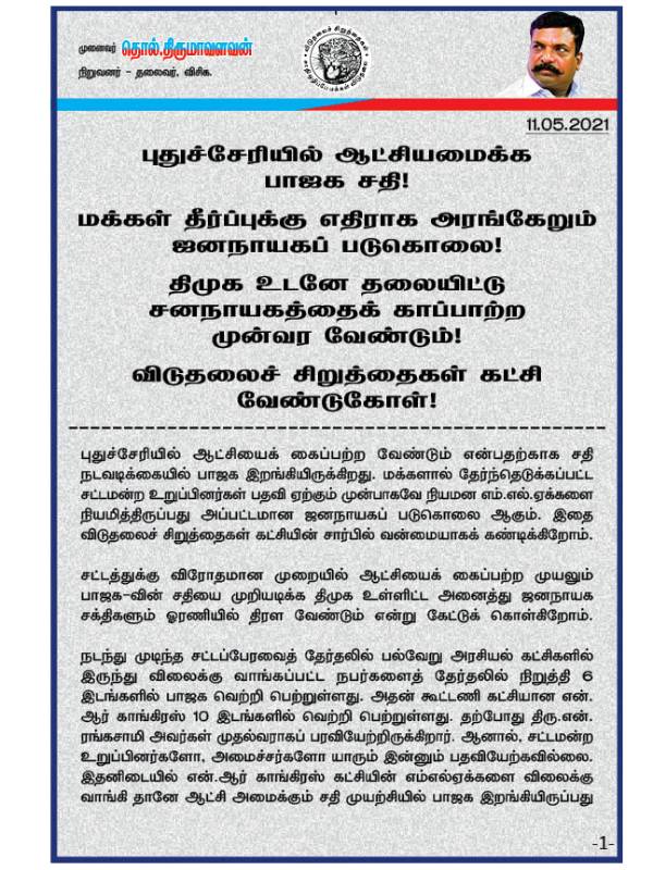 சதியை முறியடிப்போம்