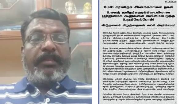 உலகத் தமிழர் ஒற்றுமை