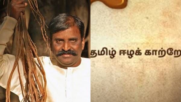 Tamil Eezha Kaatrea: Vairamuthu released video on YouTube Tamil Eezha Kaatrea: Vairamuthu released video on YouTube