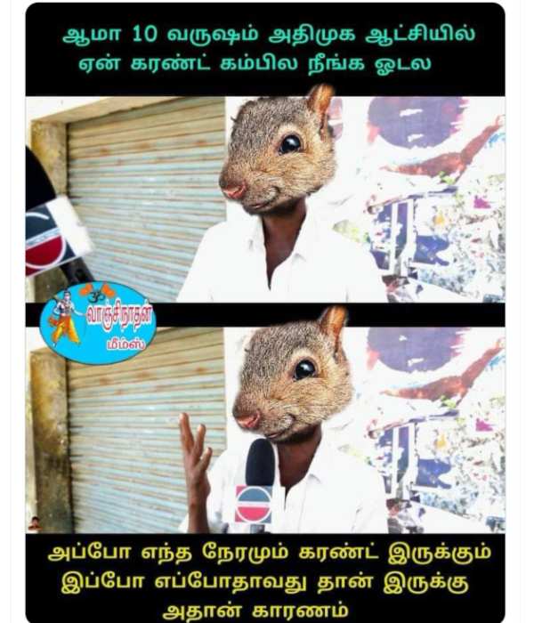 கரண்ட் இருந்துச்சே