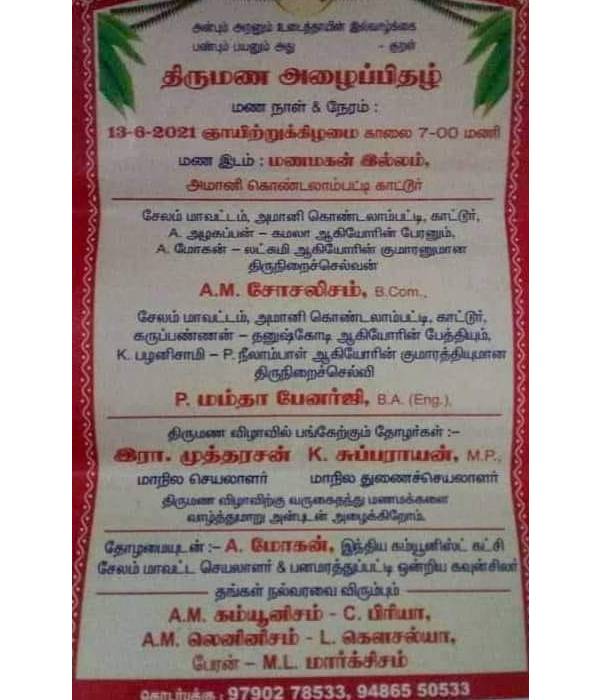 Socialism weds Mamta Banerjee in Salam- Marriage Invitation goes viral in Social Media Socialism weds Mamta Banerjee in Salam- Marriage Invitation goes viral in Social Media