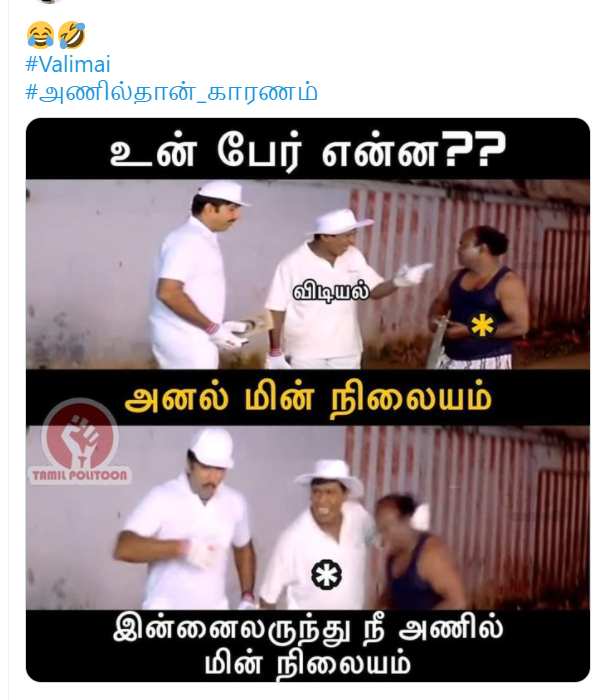 அணில் மின்நிலையம்