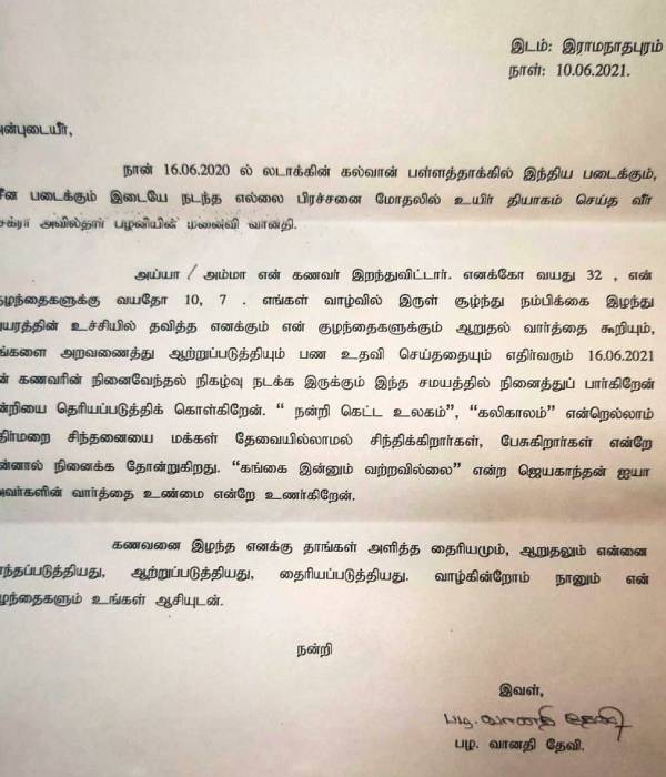 வானதி தேவி கடிதம்