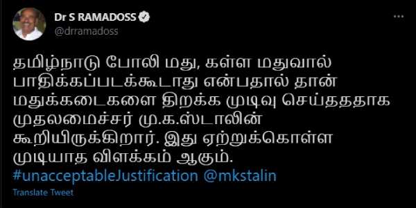 Dr Ramadoss on TASMAC Shops open in Tamilnadu Dr Ramadoss on TASMAC Shops open in Tamilnadu