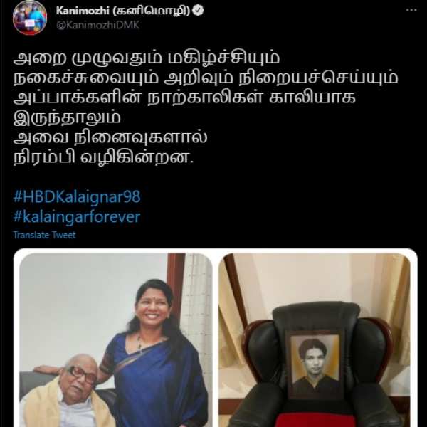 நினைவுகளால் நிரம்பி வழிகின்ற-கனிமொழி