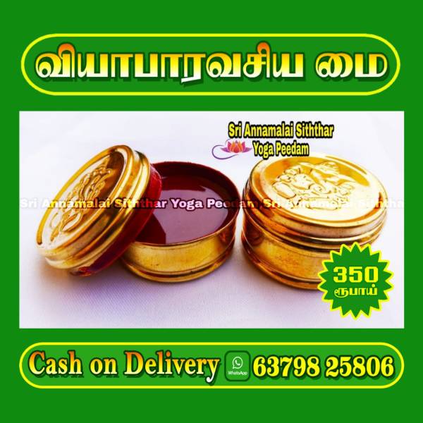 Sri Annamalai Sithar Yoga Peedam, giving vasiya mai for business success Sri Annamalai Sithar Yoga Peedam, giving vasiya mai for business success