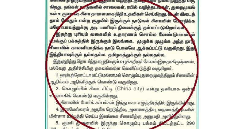 DMK mouthpiece Murasoli warns on Srilanka-China Relations DMK mouthpiece Murasoli warns on Srilanka-China Relations