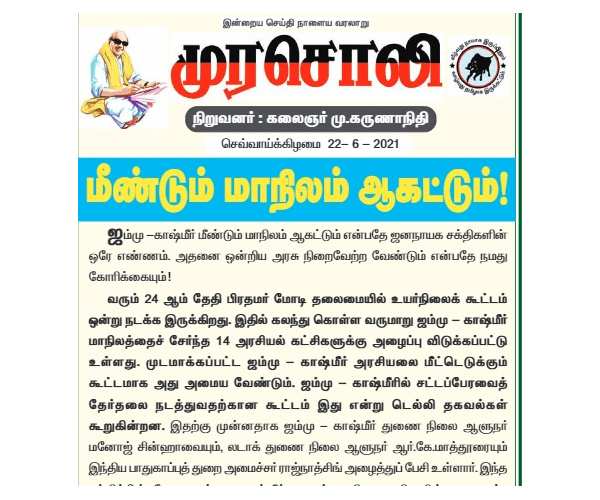 சிறப்பு அந்தஸ்து வரலாறு