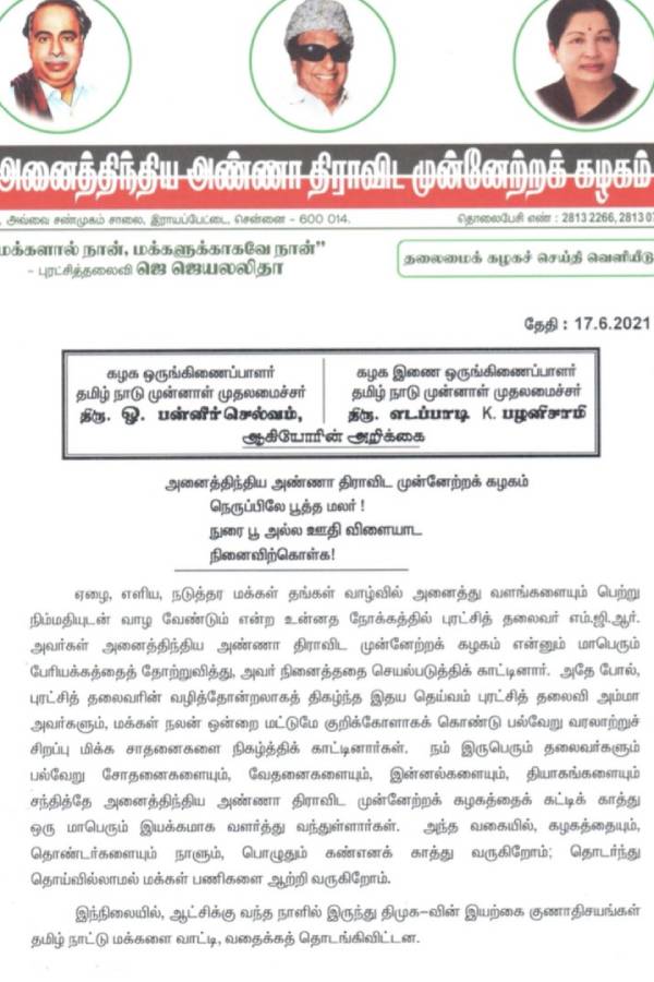 ஓபிஎஸ் இபிஎஸ் கண்டனம்