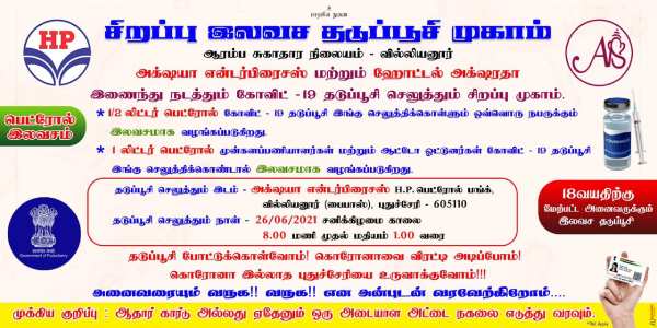 இலவச முகாம்