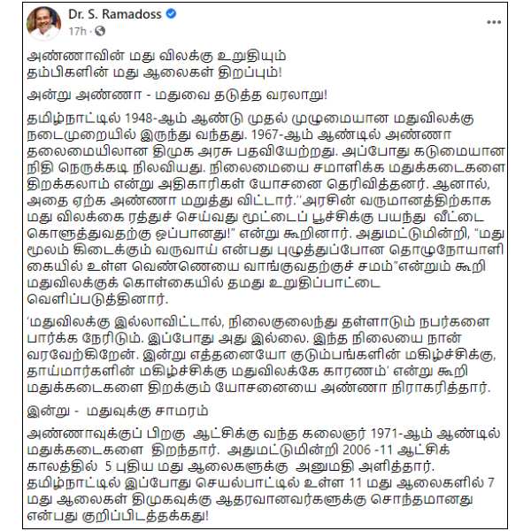 மதுவை தடுத்த அண்ணா