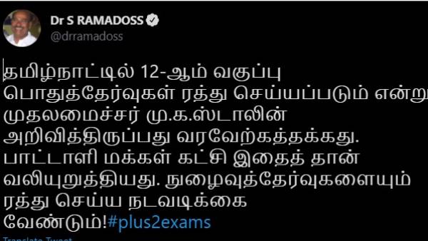 Dr Ramadoss welcomes cancel of Plus 2 Exam in TN Dr Ramadoss welcomes cancel of Plus 2 Exam in TN