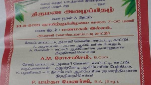 மே.வங்க முதல்வரின் பெயர்