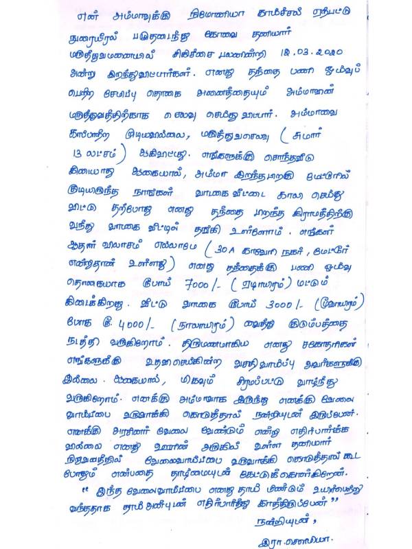 செலவு