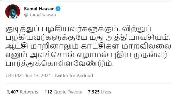 கமல் ட்வீட்